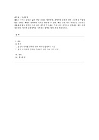 [국제경영] 중국은 넓은 만큼 문화도 다양하다. 지역마다 문화가 달라 그곳에서 사업하려면 문화를 제대로 알아야만 목적을 달성할 수 있다. 예를 들면 이곳 사람들은 표준말을 사용하지 않고 방언을 쓰며 다른 지역을 무시하고, 특히 다른 지역으로 진학하는 것도 꺼릴 정도이다. 이러한 문화장벽을 극복하는 방안을 다섯 가지 제시하시오.