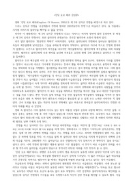 유럽과 이슬람의 문명교류/킹덤 오브 헤븐 감상문/십자군전쟁 영화 감상문/A+ 레포트