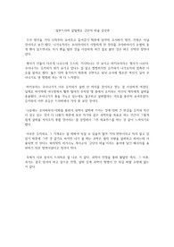 일본드라마 갈릴레오 금단의 마술 감상문