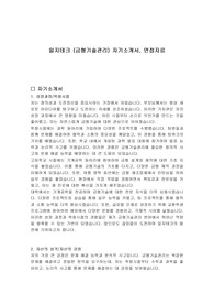 일지테크 (금형기술관리) 자기소개서, 면접자료