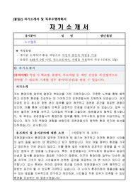포천경찰서 무기직 공무직근로자 환경미화분야 자기소개서, 직무수행계획서