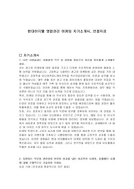 현대이지웰 영업관리 마케팅 자기소개서, 면접자료