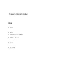 촉법소년 연령하향의 필요성