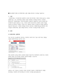 직무수행평가 방법 중 다면평가제도 실행 사례를 제시하고 시사점을 기술하시오.