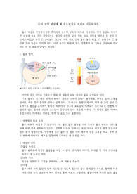 물이 생명 현상에 왜 중요한지를 자세히 기술하시오.