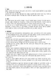 성인간호학 실습 울혈성심부전 케이스스터디