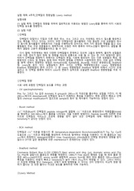 일반화학실험 보고서/단백질의 정량실험 Lowry method/A+실험보고서