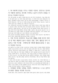 SK E&amp;S 수소사업부 24년 공채 최종합격 자기소개서