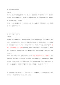 2023년도 하반기 현대그린푸드 자기소개서 합격본