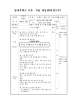 방과후 태권도 공개수업 지도안