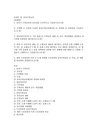(유아수학교육) 유아기 수학교육의 중요성을 논리적으로 기술하시오