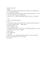 (인간과사회) 교재 7장(사회불평등과 계급·계층)을 읽고 참고하여 우리 사회의 불평등 문제