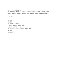 (사회복지정책론) 2. 베버리지가 제시한 5가지 사회적위험은 여전히 한국사회에 존재하며