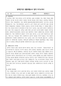 장애인기관 생활재활교사 합격 자기소개서