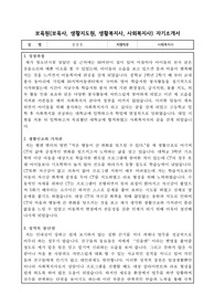 아동 보육원(보육사, 생활지도원, 생활복지사, 사회복지사) 자기소개서