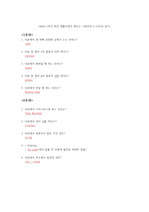 2024-1학기 최신 생활속에서 배우는 스페인어 1~14주차 퀴즈 족보