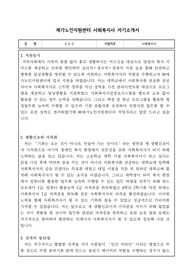 재가노인지원센터 사회복지사 자기소개서