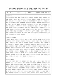 우리동네키움센터(사회복지사, 돌봄요원, 전일제 교사) 자기소개서
