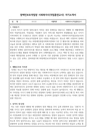 장애인보호작업장 사회복지사(직업훈련교사) 자기소개서