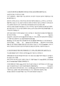 삼성DS 품질 자기소개서_서류합격