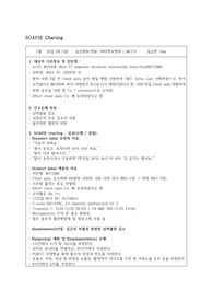 [종합실습]  NSTEMI SOAPIE 차팅 보고서