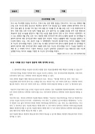 A+ 간호표준고찰 보고서 (전자의무기록을 사실과 다르게 수정한 사례)