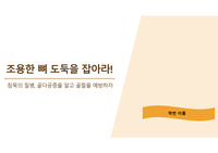 지역사회간호학실습 보건교육, 노인대상교육  [골다공증]