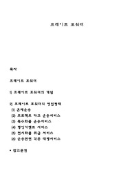 프레이트 포워더