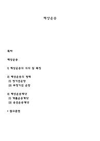 해상운송