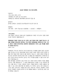 2024년 대한항공 사내 간호사(경력) 자기소개서 합격 답안 및 전형 절차 관련 내용 공유