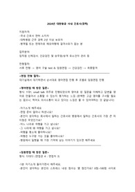 2024년 대한항공 사내 간호사(경력) 영어 면접, 임원 면접 최신 기출 문제 및 전형 절차 관련 내용 공유