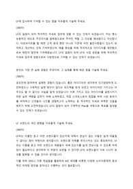 LF 정규직 전환형 인턴 자기소개서