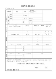 대학교 교직원 자기소개서