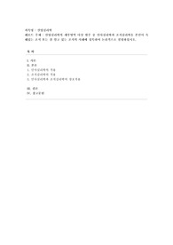 [산업심리학] 심리학의 정의와 범위 그리고 산업심리학의 범위와 연구방법에 대하여 학습하였습니다. 산업심리학의 세부영역 다섯 범주 중 인사심리학과 조직심리학을 본인이 속해있는 조직 또는 잘 알고 있는 조직의 사례를 접목하여 논리적으로 설명하십시오.
