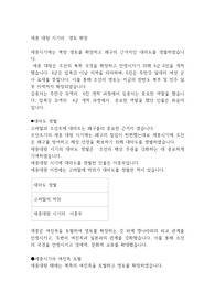 세종 대왕 시기의  영토 확장