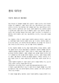 퀸의 대각선 _ 베르나르 베르베르