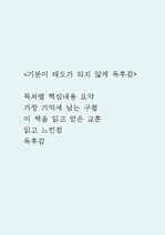 기분이 태도가 되지 않게