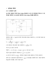 중앙대학교 아날로그및디지털회로 예비보고서4