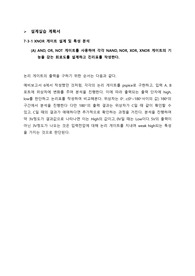 중앙대학교 아날로그및디지털회로 예비보고서7