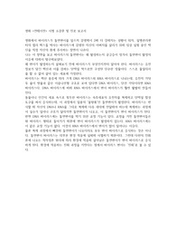 영화 &#039;컨테이전&#039; 시청 소감문 및 탐구보고서