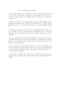 무엇이 나를 행복하게 만드는가 독후감