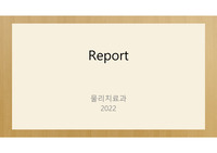 물리치료과제발표_척수손상환자의 궁극적인 재활.PPT