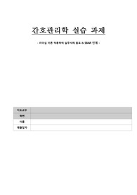 간호관리학 실습 리더십 이론 적용한 실무사례 &amp; SBAR 인계