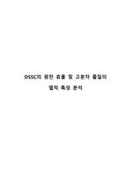 반도체와고분자화학기초설계및실험) DSSC의 광전효율 및 고분자물질의 열적특성에 대한 레포트