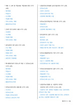 [산업안전기사] 실기 필답형(빈도수로 정리)_2010~2023년