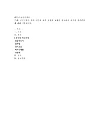 정신건강론 강의 시간에 배운 내용과 교재를 참고하여 자신의 정신건강에 대해 서술