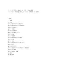 북한관련 단체연구기관 조사 후 발표제출