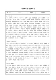 사회복지사 자기소개서