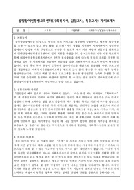 발달장애인평생교육센터(사회복지사, 담임교사, 특수교사) 자기소개서
