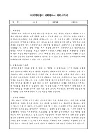 데이케어센터 사회복지사 자기소개서